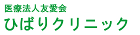 ひばりクリニック